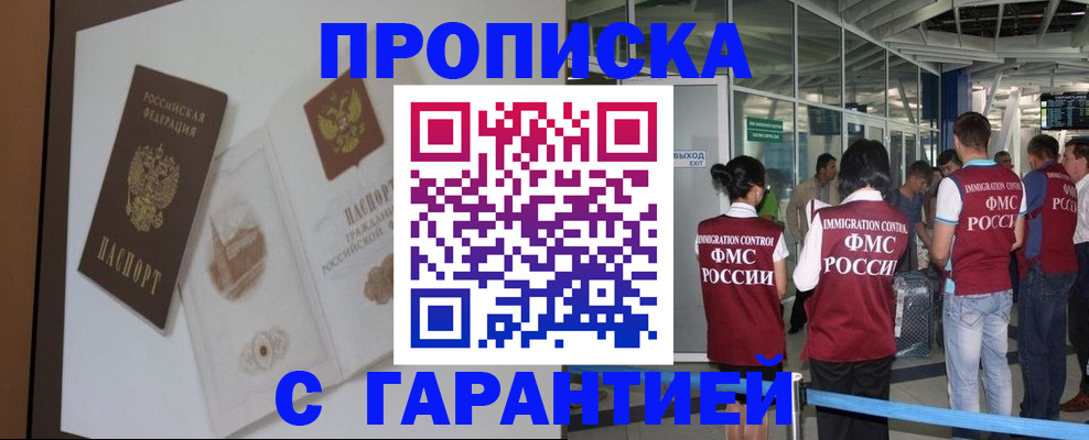 прописка законно в Куйбышеве