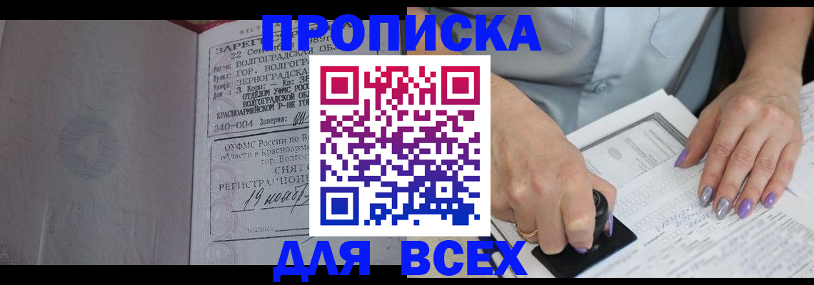 прописка ребенка в Куйбышеве