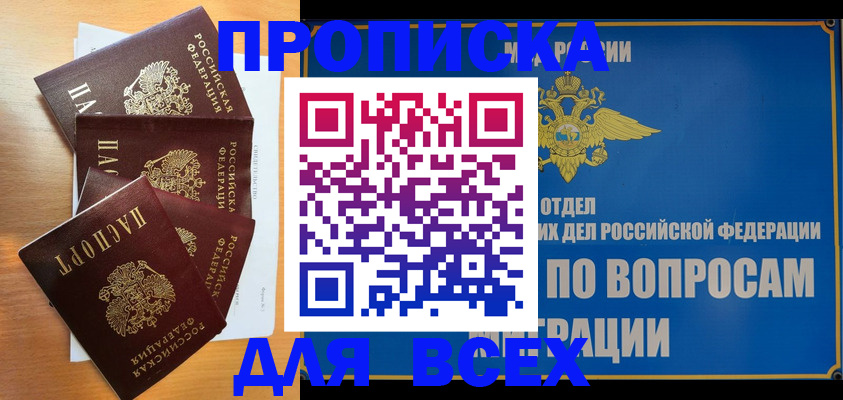 прописка для школы в Куйбышеве