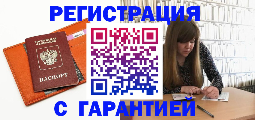 регистрация в Куйбышеве