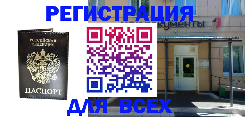 прописка от собственника в Куйбышеве