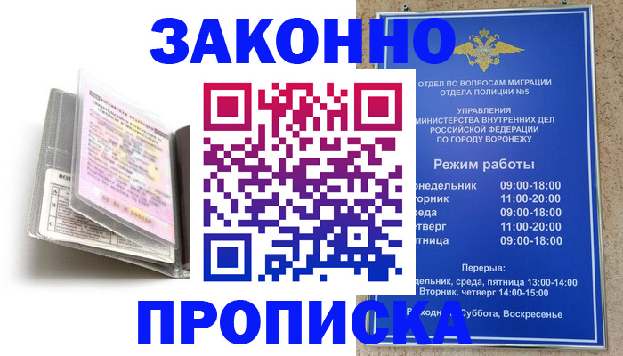 прописка регистрация в Куйбышеве