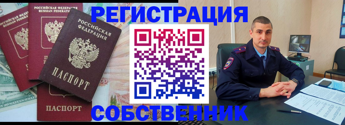 временная регистрация недорого в Куйбышеве