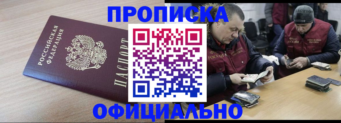 прописка паспорт в Куйбышеве