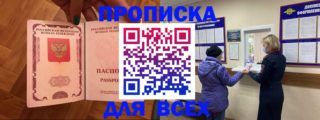 прописка ребенка в Куйбышеве